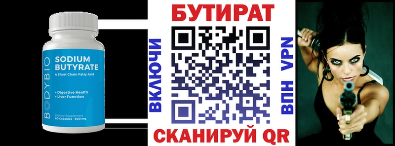 где продают   Шарья  Бутират BDO 