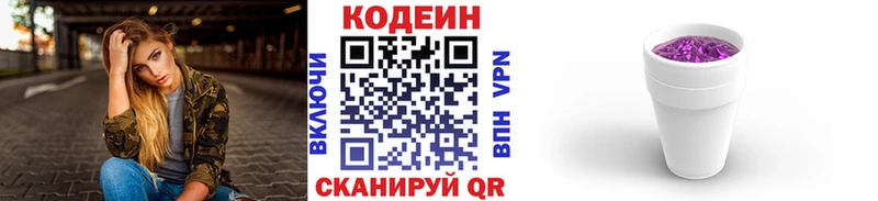 Кодеиновый сироп Lean Purple Drank  Шарья 